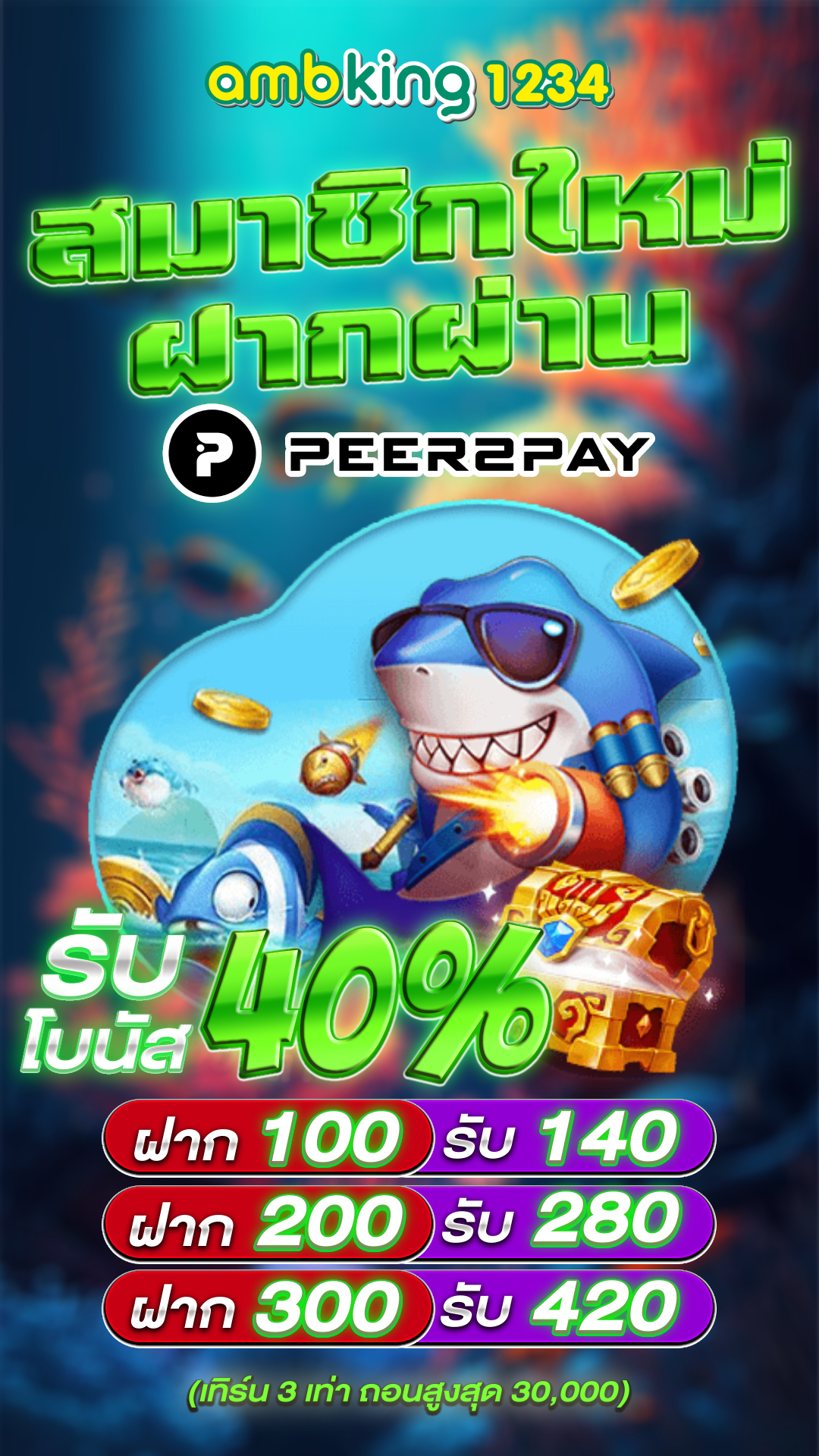 ฝากถอนวอเลท - แบนเนอร์โปรโมชั่น