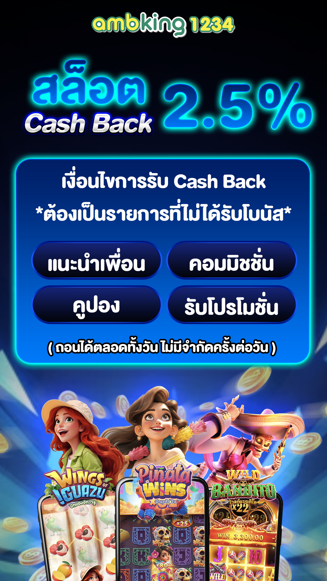 เว็บ โยกเงิน - แบนเนอร์โปรโมชั่น