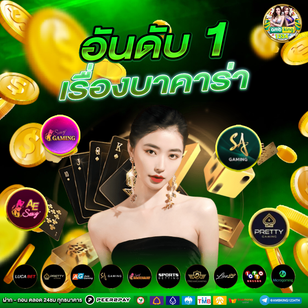 รายชื่อเว็บพนันออนไลน์ - แบนเนอร์โปรโมชั่น