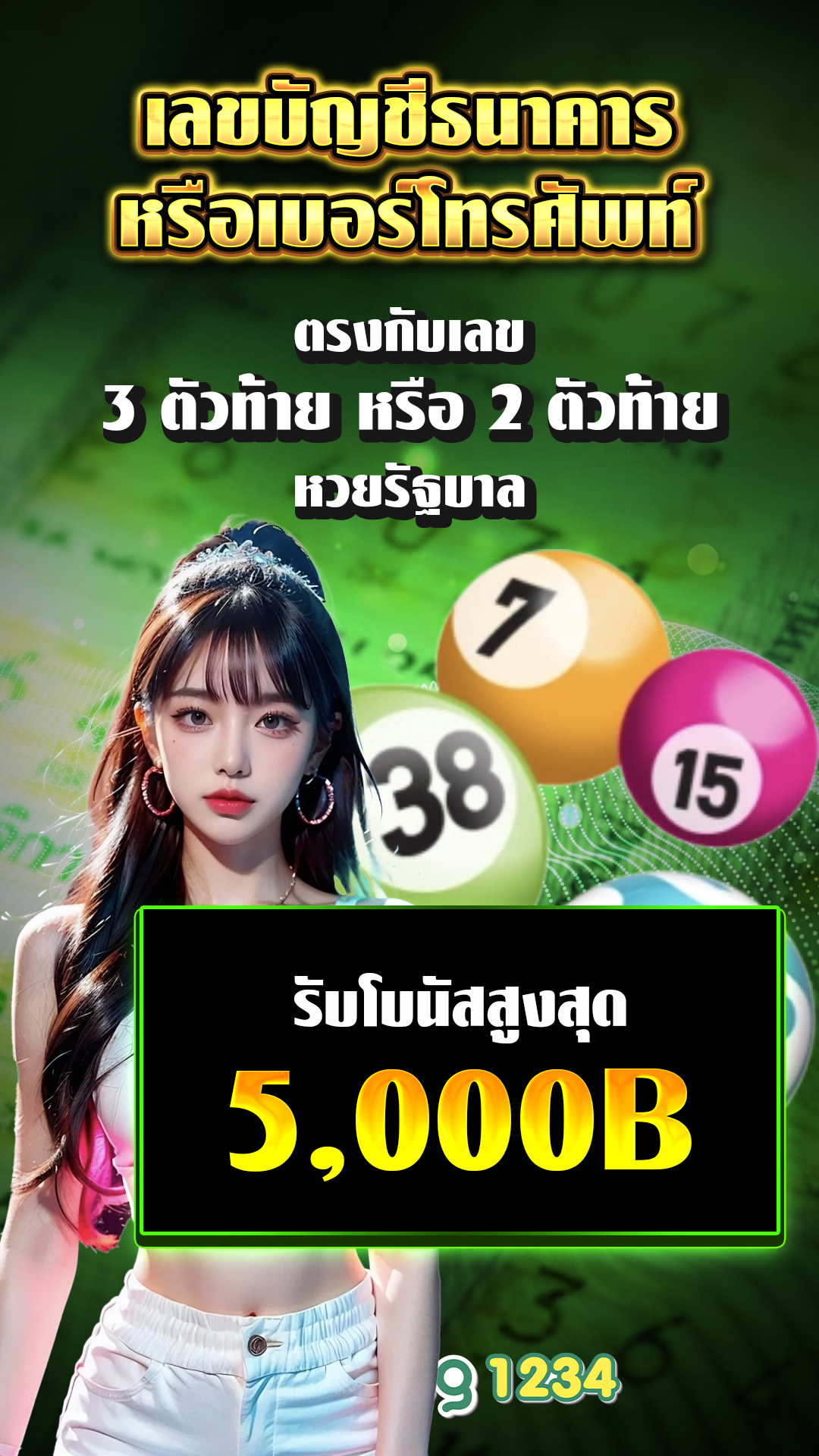 สลิปเปอร์ - แบนเนอร์โปรโมชั่น