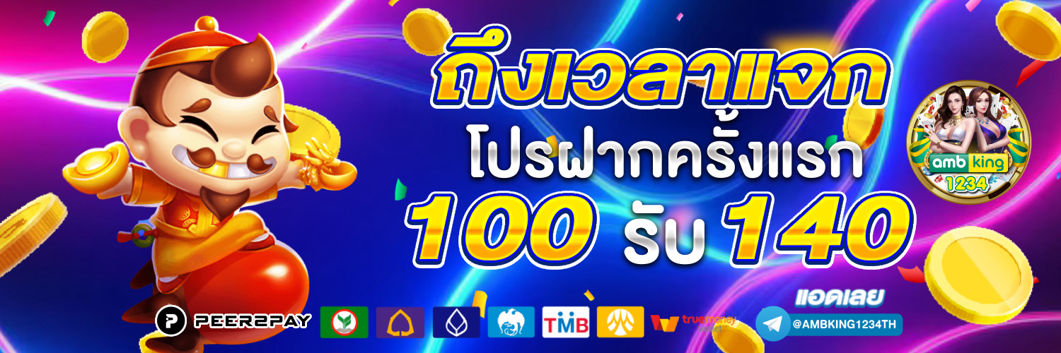 slot โปรโมชั่น - แบนเนอร์โปรโมชั่น