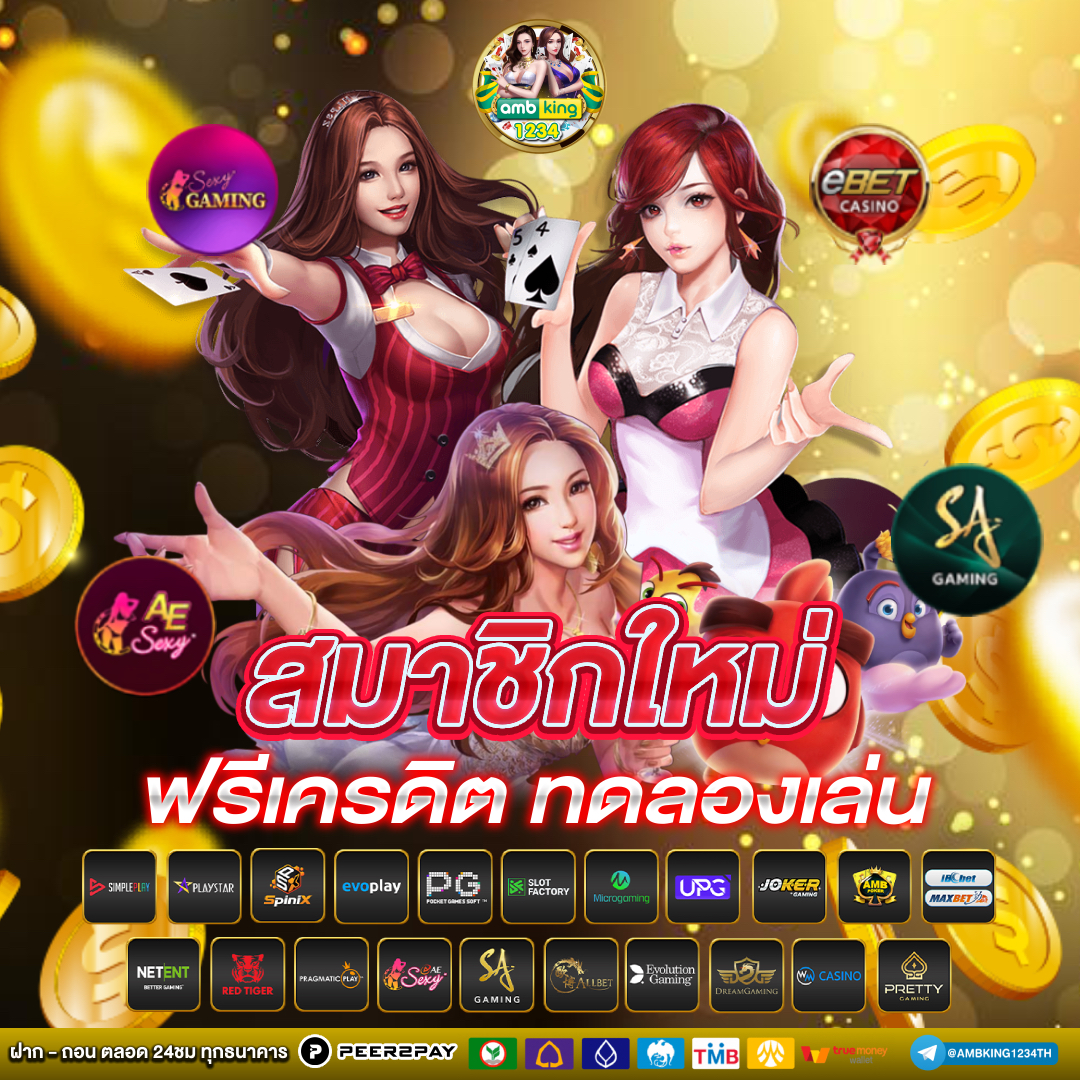 สมัครสมาชิกเว็บพนัน - แบนเนอร์โปรโมชั่น