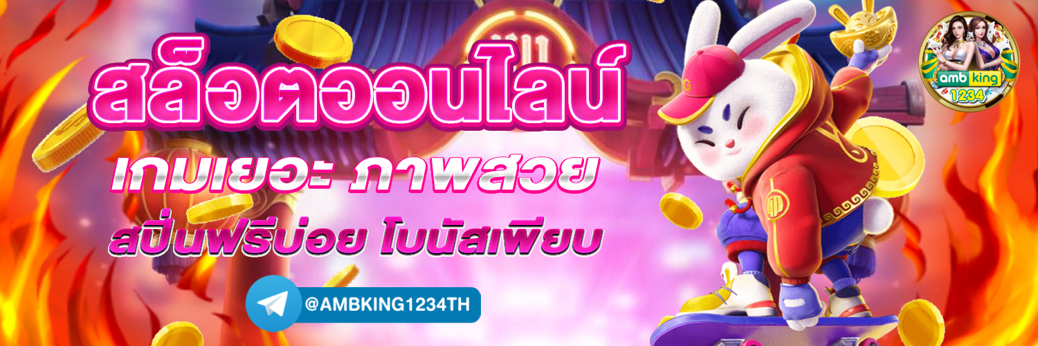 เว็บสล็อตอันดับ 1 ของโลก ฝาก ไม่มี ขั้นต่ํา - แบนเนอร์โปรโมชั่น