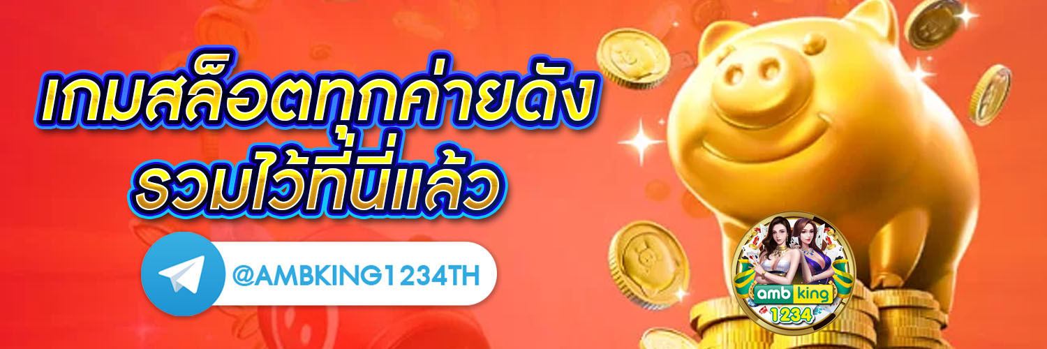 สล็อต pg ฝากถอน ไม่มี ขั้น ต่ํา แตกง่าย - แบนเนอร์โปรโมชั่น
