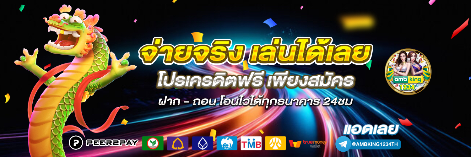 slot รวมทุกค่าย - แบนเนอร์โปรโมชั่น