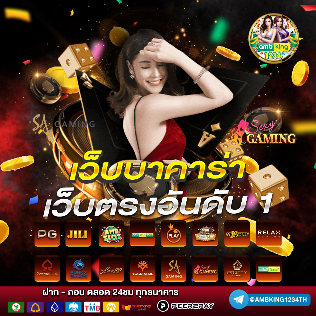 เว็บตรงฝากถอน1บาท - แบนเนอร์โปรโมชั่น