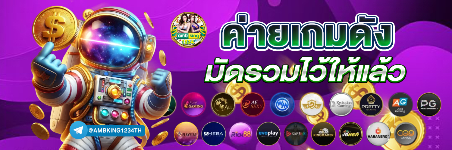 เว็บตรง สล็อต ฝากถอน ไม่มี ขั้นต่ํา 1 บาทก็ ถอนได้ - แบนเนอร์โปรโมชั่น