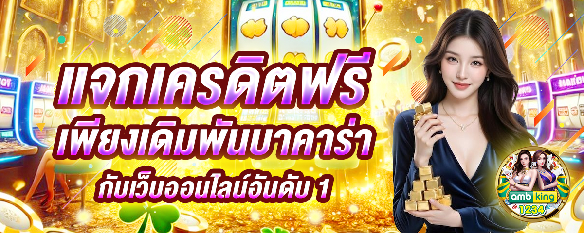 เว็บตรงสล็อต888 - แบนเนอร์โปรโมชั่น