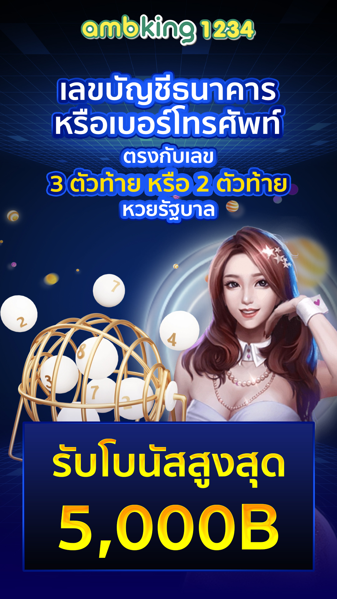 จับเว็บพนัน - แบนเนอร์โปรโมชั่น