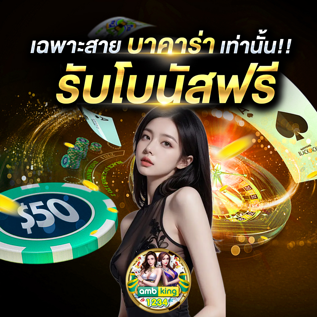 เว็บจริงสล็อต - แบนเนอร์โปรโมชั่น