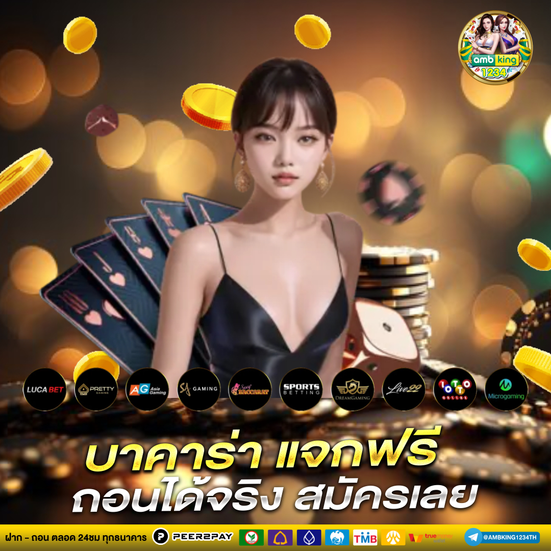 บาคาร่า วอเลท ไม่มีขั้นต่ํา - แบนเนอร์โปรโมชั่น