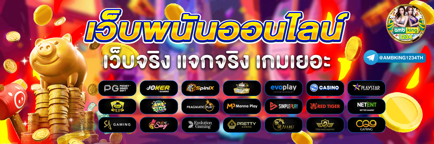 เว็บ พนัน วอเลท - แบนเนอร์โปรโมชั่น