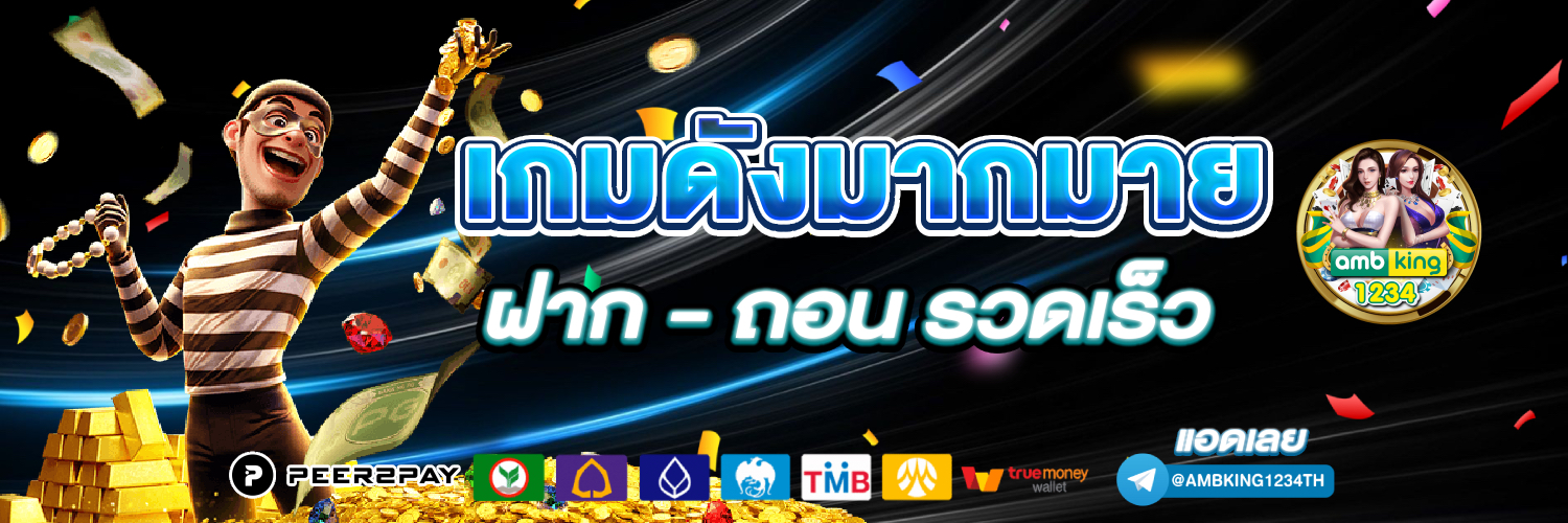 เกมส์บาคาร่า - แบนเนอร์โปรโมชั่น