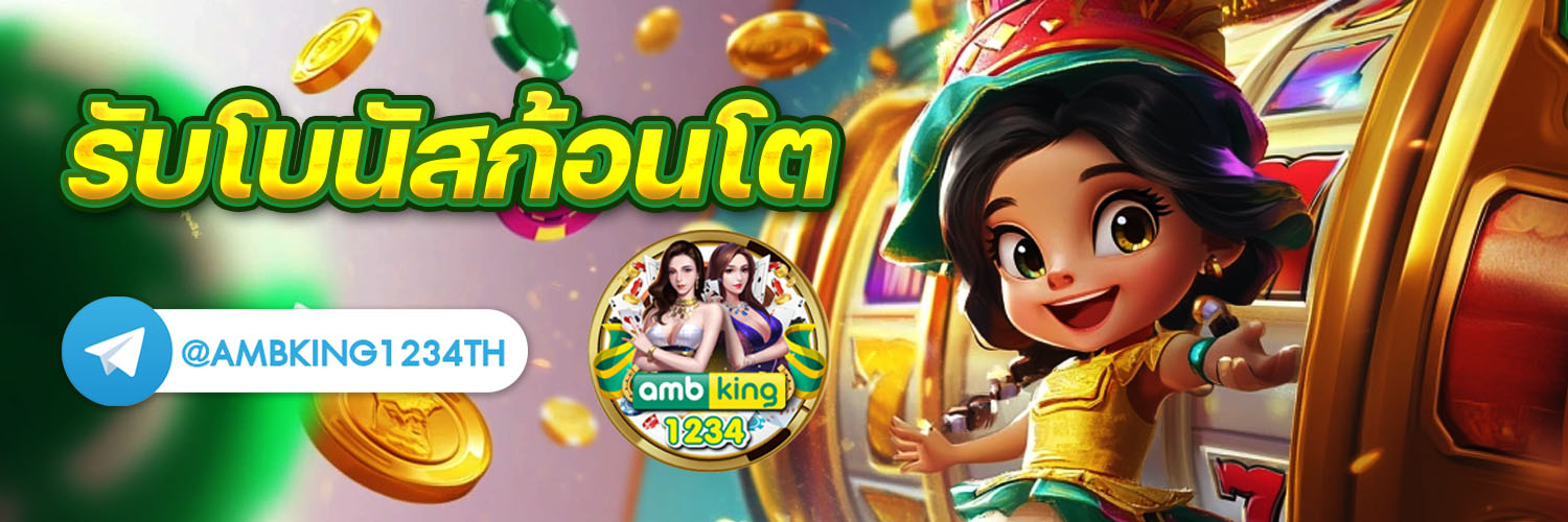 จับเว็บพนันออนไลน์ 888 - แบนเนอร์โปรโมชั่น